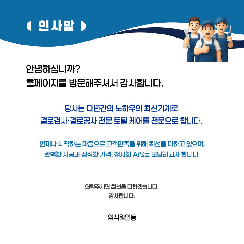 장수 주택 아파트 공장 결로검사 결로공사 시공업체