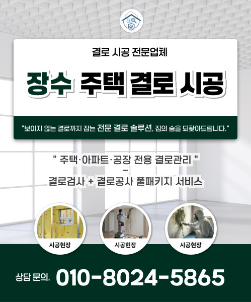 주택 결로 시공 모바일 비주얼 0